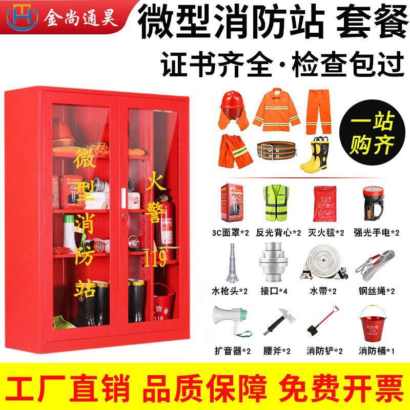微型消防站消防柜器材全套室内外应急柜物资存放柜灭火器展示箱