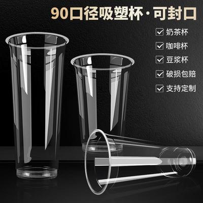 加厚90口径一次性奶茶杯子商用带盖子饮料果汁塑料光杯500ml700定