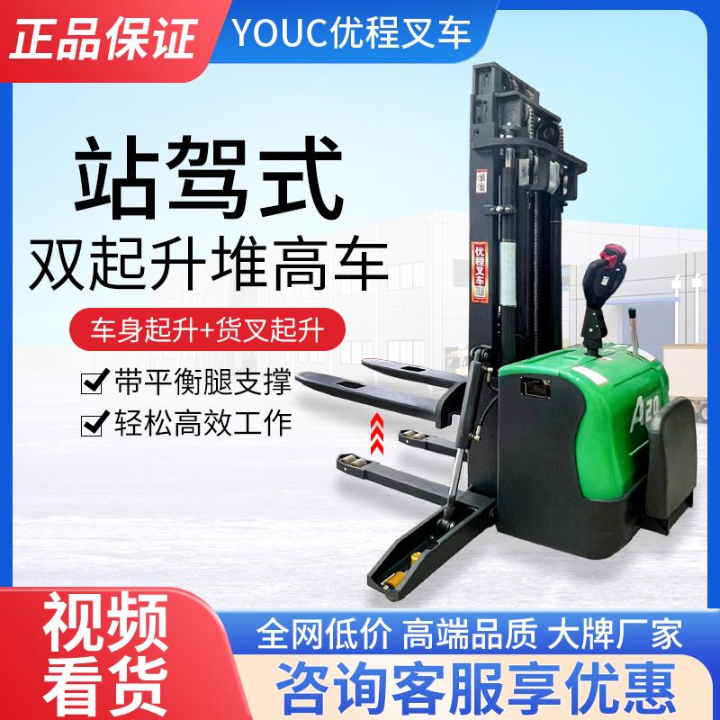 双起升站驾式全电动叉车2T液压升高车装卸车堆垛1.5吨电动堆高车