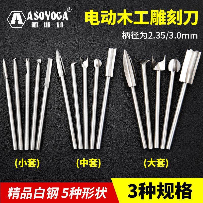 电动木工雕刻刀套装木雕根雕刻工具牙机木刻打磨抛光刀头铣刀钻头,五金/工具,雕刻刀,淘宝优惠券,粉丝福利购,淘宝优惠卷