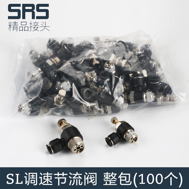 整包100个SL气动节流阀接头气管快速接头高压快插配件8mm直通螺纹