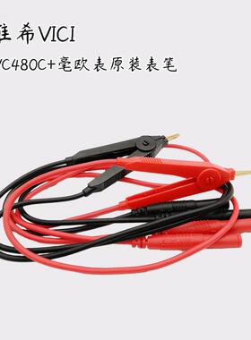 维希VC480C+ 毫欧表厂标配表笔微欧表测试夹低电阻测试仪原装表线