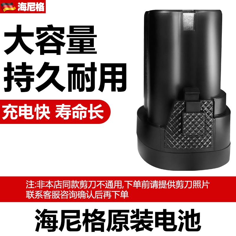 海尼格电动修枝剪原装电池大容量锂电池耐用充电式果树剪刀配件
