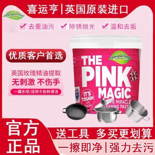 山姆喜运亨不锈钢清洁剂清洗锅底黑垢多功能去污膏粉浴室除水锈剂