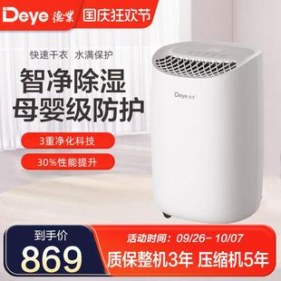 德业除湿机家用干衣母婴级净化智能轻音干燥室内回南天吸湿B12A3