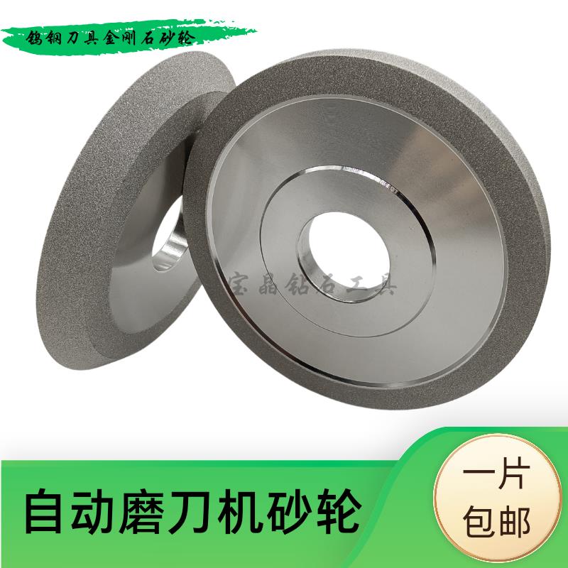 自动磨刀机组合砂轮钨钢铣刀砂轮CBN白钢刀砂轮金刚石砂轮