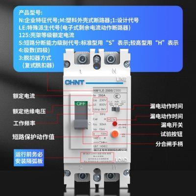 正泰单相塑壳漏电开关断路器NM1LE-2300大功率2p漏保100A160A250A