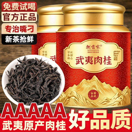 武夷山正岩肉桂茶浓香新茶礼盒