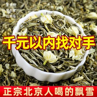 茉莉花茶新茶茉莉绿茶特级浓香型官方旗舰店正宗捌当家茉莉飘雪
