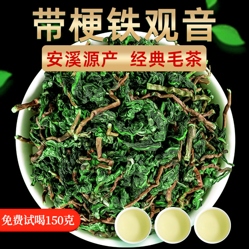 2026新茶兰花香安溪铁观音茶叶毛茶带梗铁观茶茶业特级浓香型500g