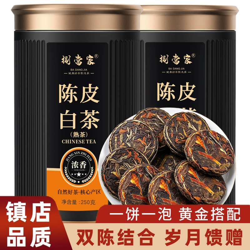 正宗陈皮白茶老陈皮老白茶小茶饼图片