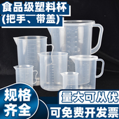 500 塑料烧杯量杯化学实验加厚大小刻度杯 1000ml 150 250 100