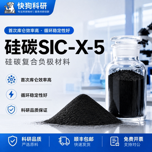 硅碳X-5硅碳复合负极材料循环好