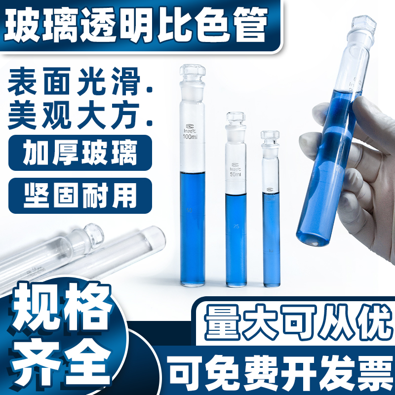 比色管玻璃1025ml化学实