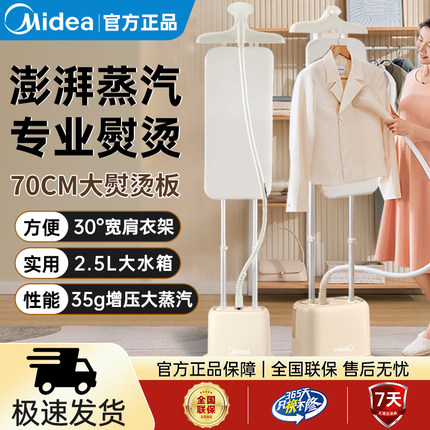 美的挂烫机家用蒸汽熨斗全自动熨烫机烫衣服装店小型商用立式新款