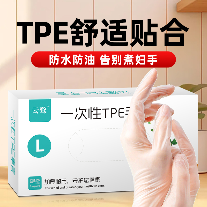 云骛100食品级加厚一次性手套
