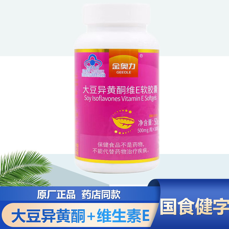 金奥力牌大豆异黄酮维生素E