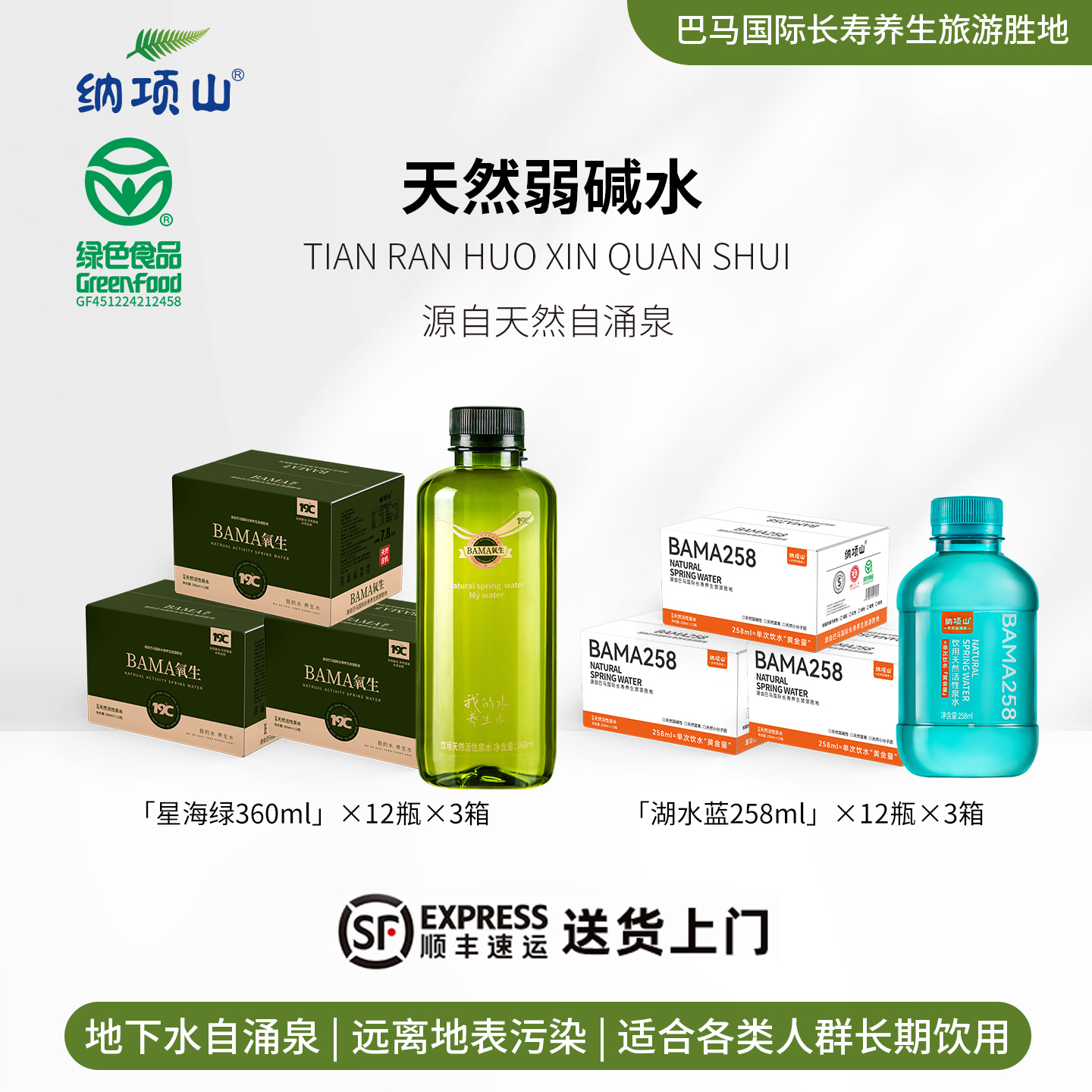 天然低钠天然弱碱小分子团水顺丰发货