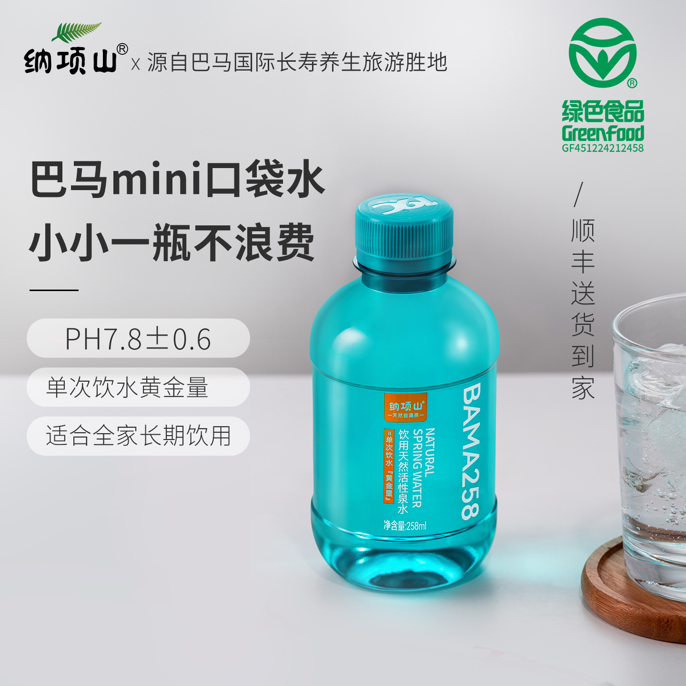 巴马长寿高端天然弱碱水258ml*12瓶整箱低钠mini小瓶饮用水口袋水