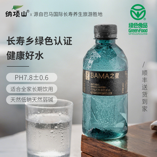 巴马水天然弱碱水便携小瓶饮用水天然低钠整箱12瓶口袋水小分子团