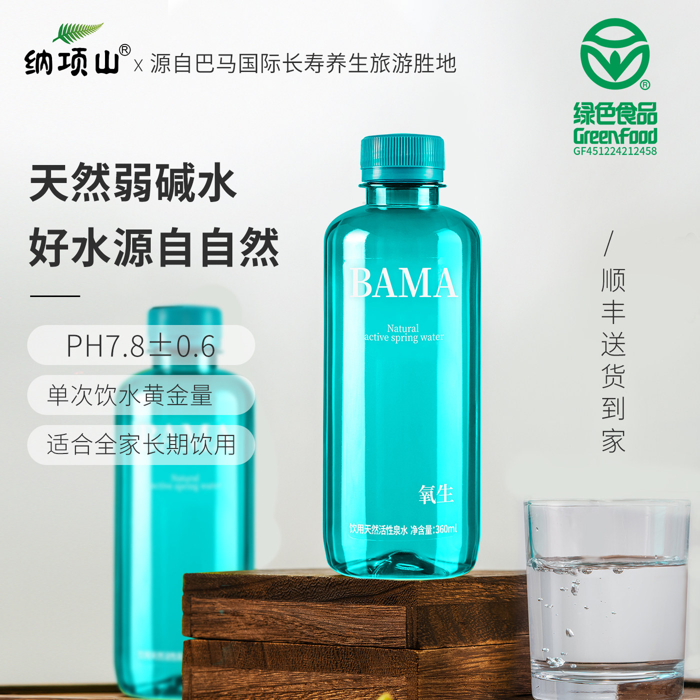 BAMA氧生天然弱碱活性泉水低钠