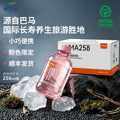天然低钠天然弱碱水顺丰发货