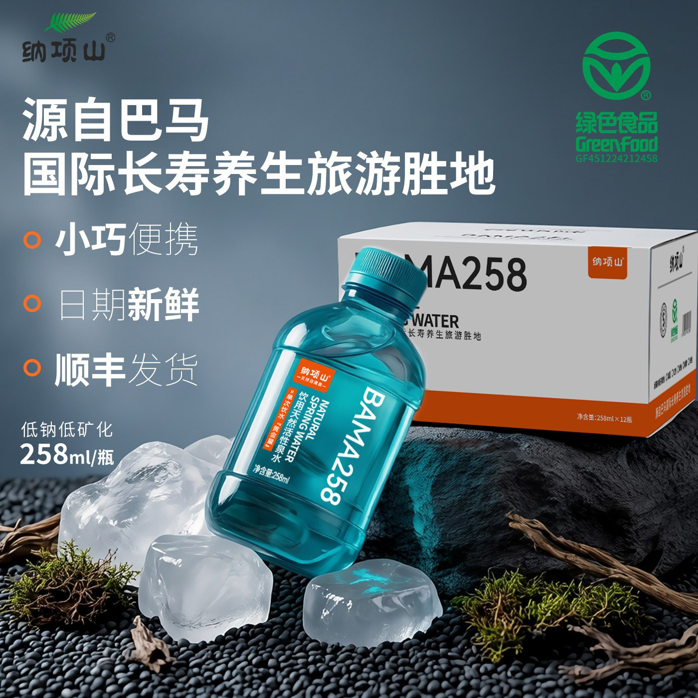 巴马高端天然弱碱水258ml*12瓶儿童低钠迷你小瓶宝宝饮用水口袋水