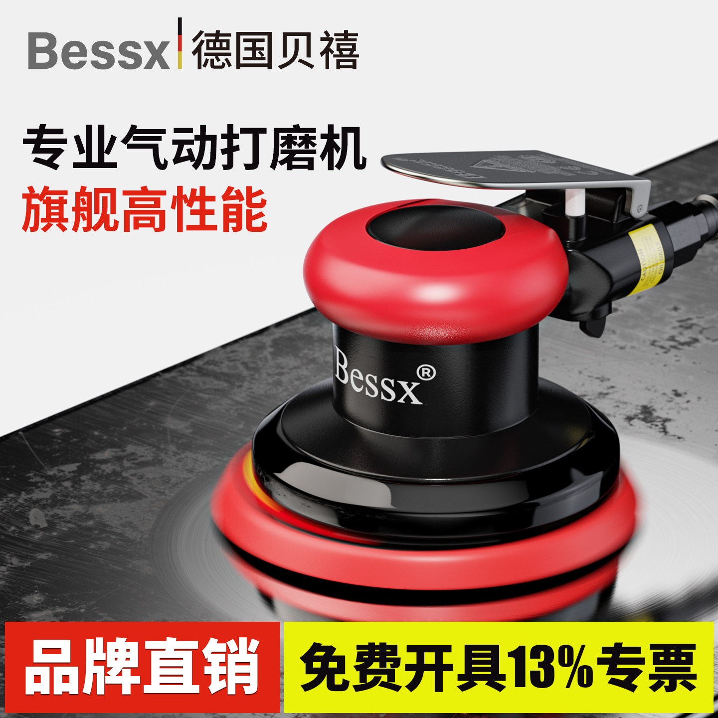 Bessx德国贝禧气动打磨机4/5/6寸手持吸尘干磨头工业级抛光砂纸机