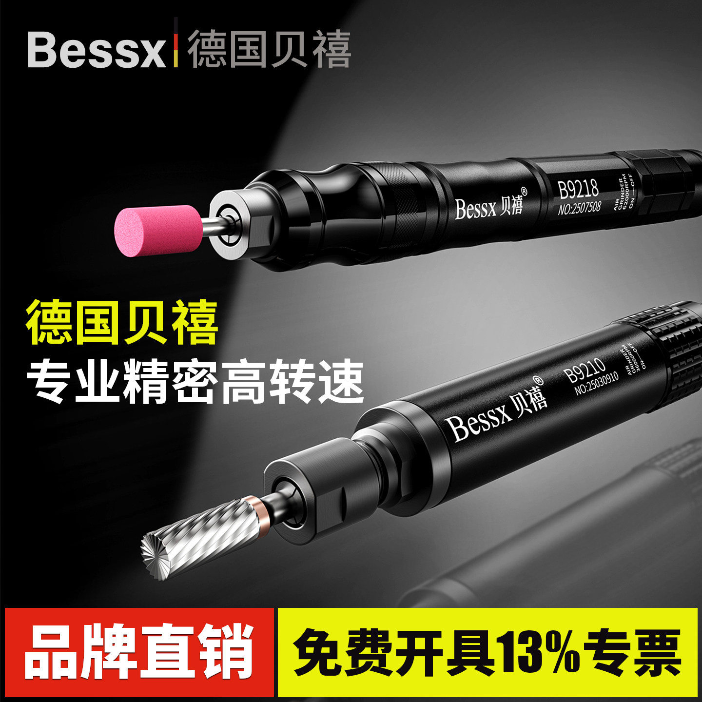 Bessx德国贝禧 专业气动打磨机工业级直磨刻磨手持模具抛光风磨笔