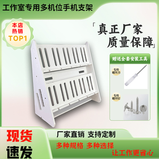 多个手机架工作室手机支架直播充电架子手游群台架桌面落地放置架