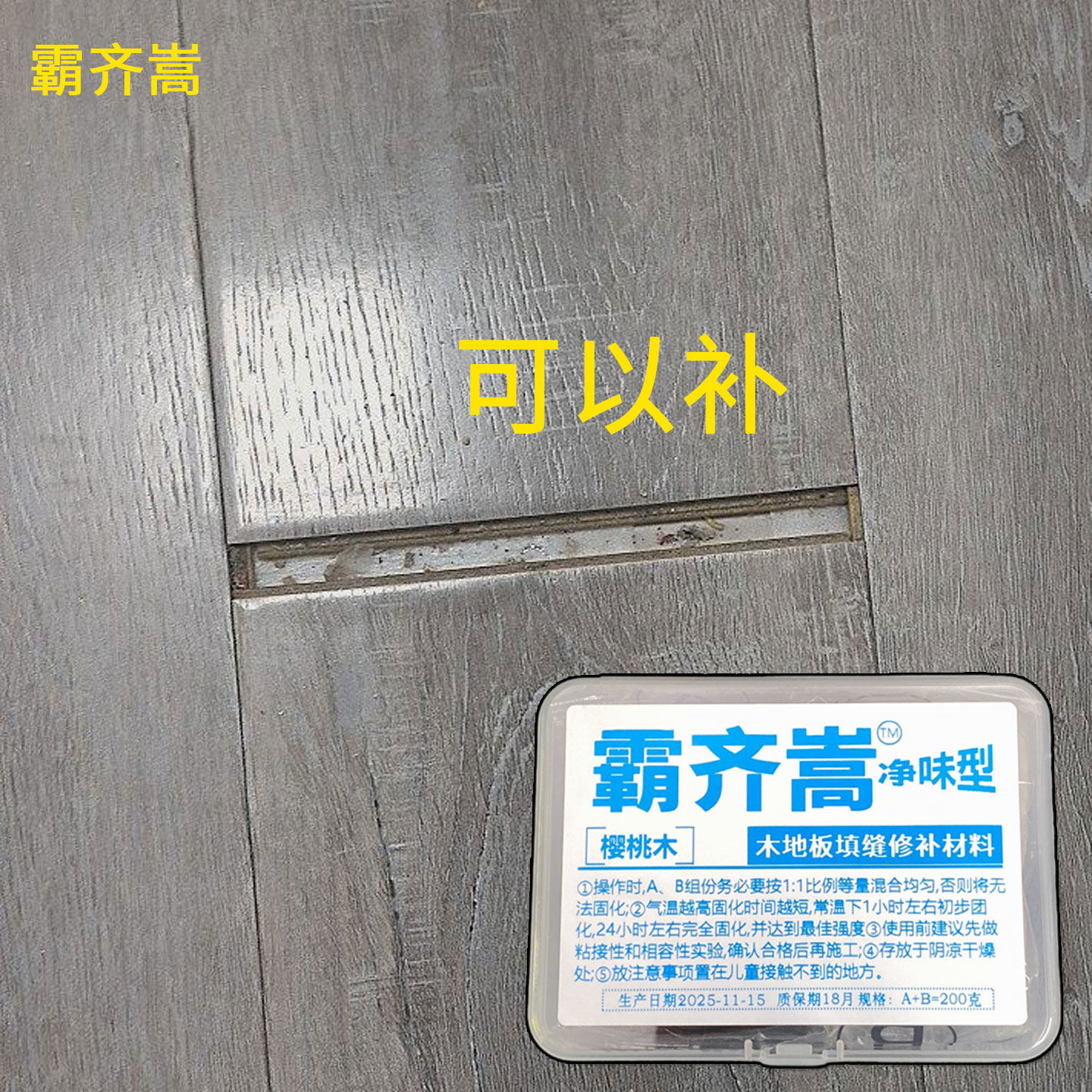 木地板缝隙填充胶复合地板破损大开裂净味修复神器实木地板填缝剂