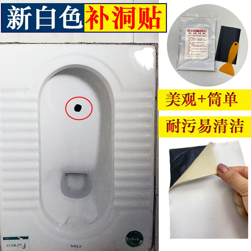 蹲便器通厕所打孔补洞修复修补贴盖子防臭防掉马桶洗手盆防水补漏