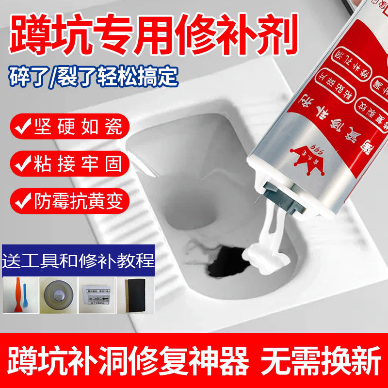 蹲便器通厕所打孔补洞修复修补膏盖子防臭防掉马桶洗手盆防水补漏