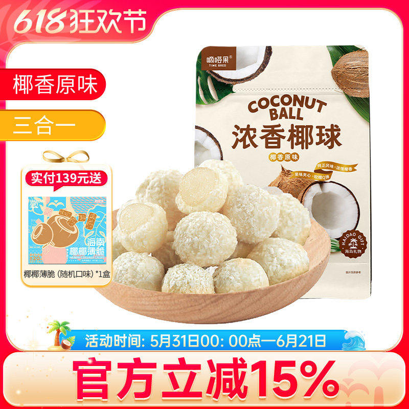 嘀嗒果椰香夹心椰球400g椰圆椰蓉夹心软糖椰子味水果味休闲小零食