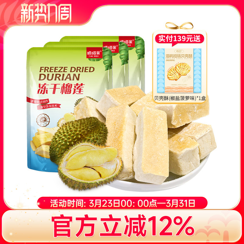 嘀嗒果冻干榴莲30g*3袋装 新鲜水果干金枕头休闲零食小吃榴莲干脆