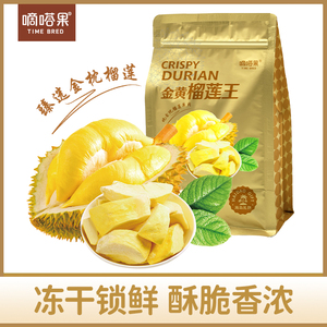 嘀嗒果冻干金黄榴莲果干脆块水果干办公室解馋休闲零食品送礼100g