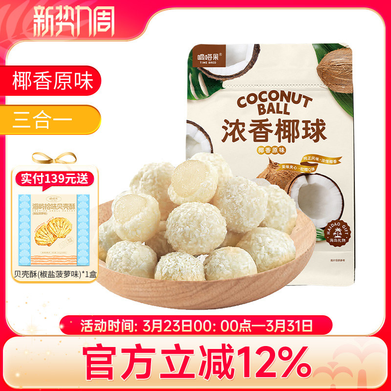 嘀嗒果椰香夹心椰球400g椰圆椰蓉夹心软糖椰子味水果味休闲小零食