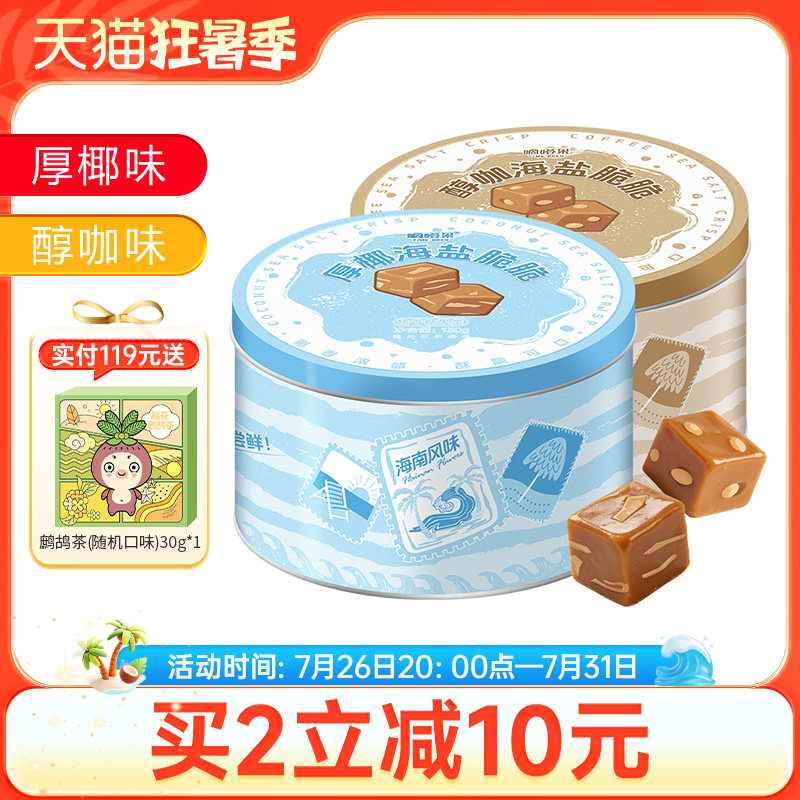 嘀嗒果厚椰海盐脆脆糖椰子硬糖喜糖年货办公室零食罐装伴手礼*2盒
