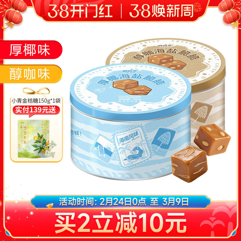 嘀嗒果厚椰海盐脆脆糖椰子硬糖喜糖年货办公室零食罐装伴手礼130g