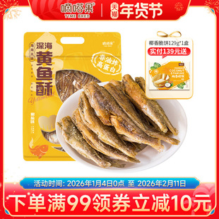 嘀嗒果深海黄鱼酥椒盐味小黄鱼干即食零食品香酥脆小鱼仔海味特产