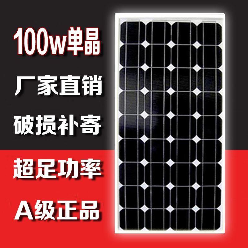 全新单晶硅100W太阳能板发电板电池板光伏发电系统12V24V充电家用