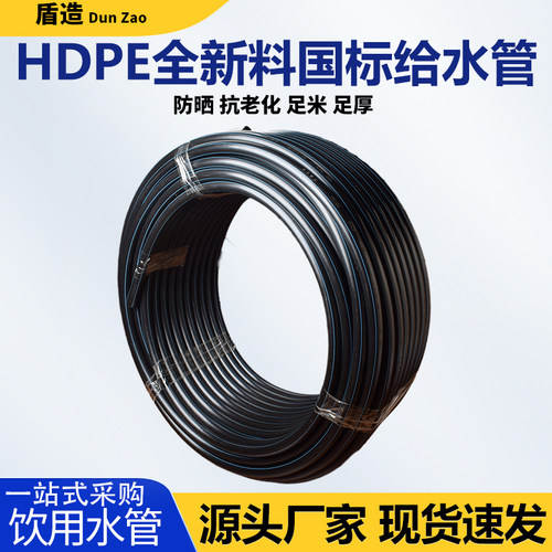 PE管自来水管6分25塑料管1寸32黑色塑料50热熔管饮用水给水管管材