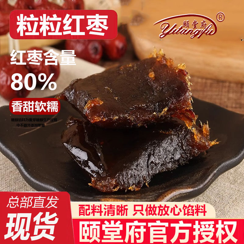 颐堂府粒粒红枣馅料500g中秋枣泥果肉糕点枣酥月饼馅家用烘焙原料