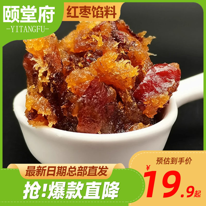 颐堂府粒粒红枣馅料500g中秋枣泥果肉糕点枣酥月饼馅家用烘焙原料