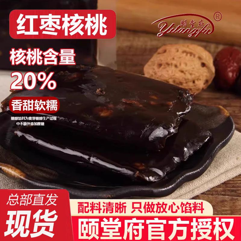 颐堂府红枣核桃夹心面包烘焙馅料水果凤梨草莓中式糕点馅家用点心