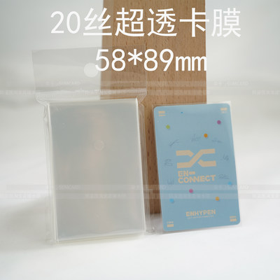 SUMCARD58*89mm20丝专辑小卡套