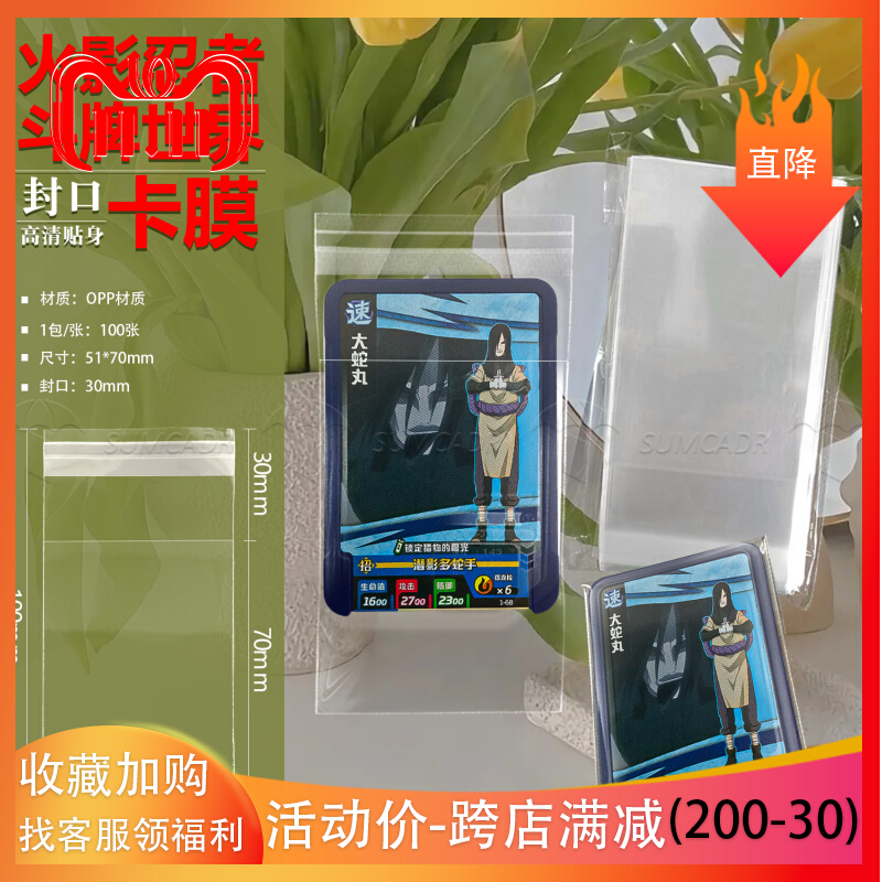火影忍者斗牌世界卡膜 忍札保护套 街机忍者卡五星卡收藏收纳册包