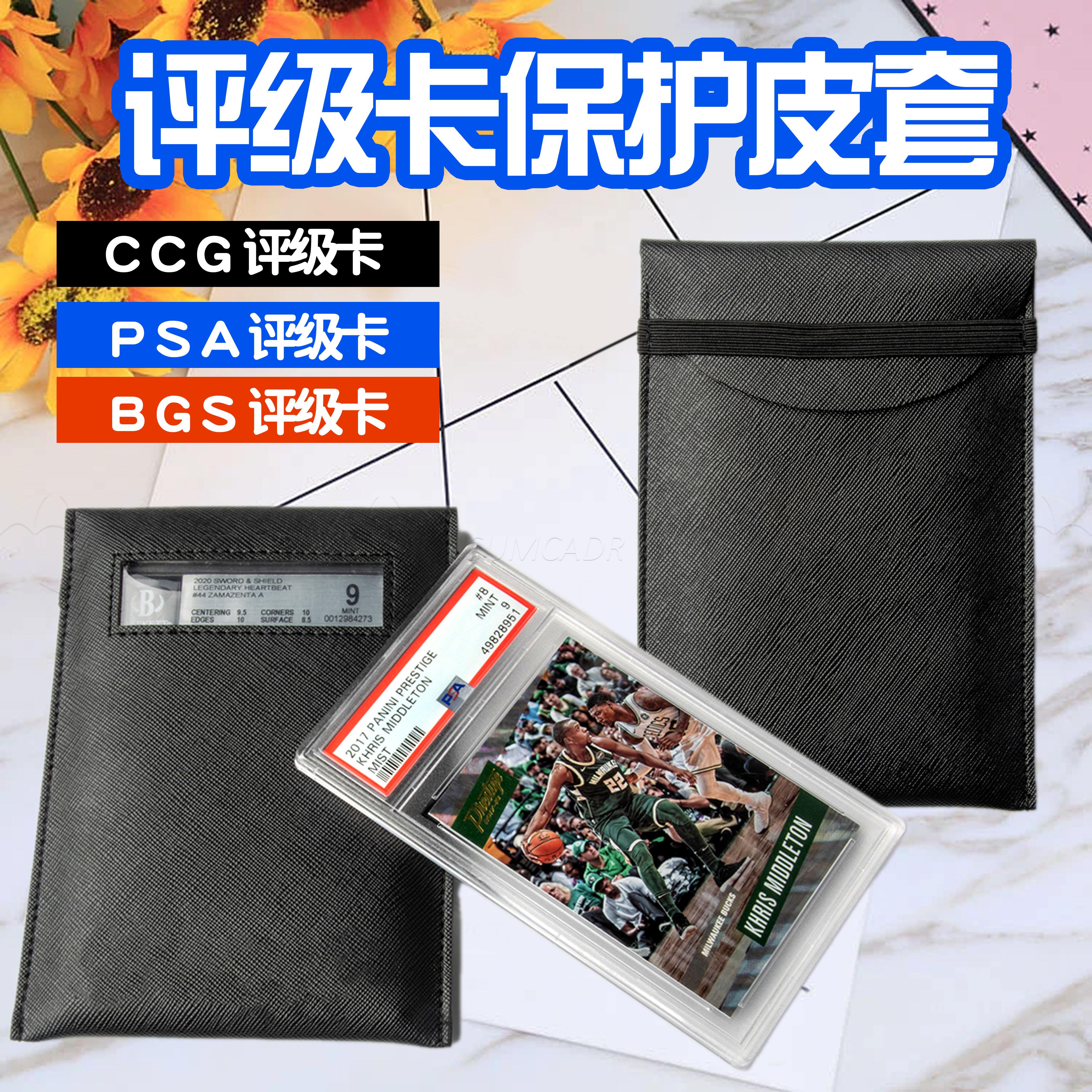 评级卡砖保护皮套球星卡宝可梦PSA BGS CCG公博保粹评分卡保护套-封面