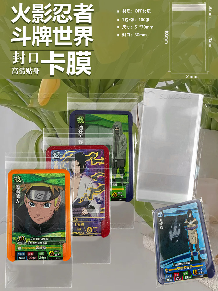 火影忍者斗牌世界卡膜 忍札保护套 街机忍者卡五星卡收藏收纳册包