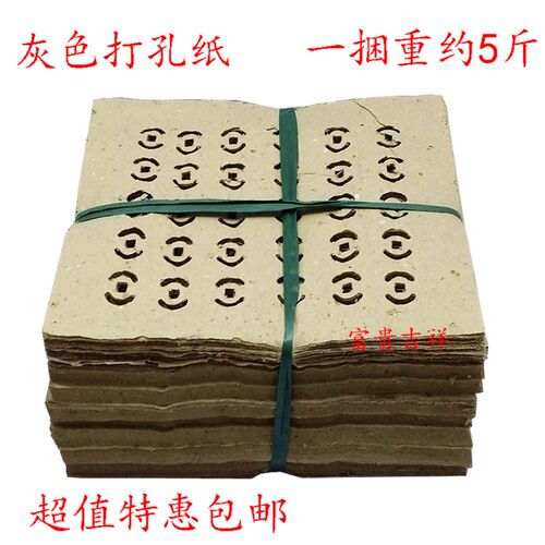 热销祭祖用品黄白灰黑打F孔纸 打眼铜钱纸烧纸